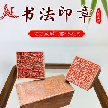 虫鸟篆印章-虫鸟篆印章促销价格、虫鸟篆印章品牌- 淘宝