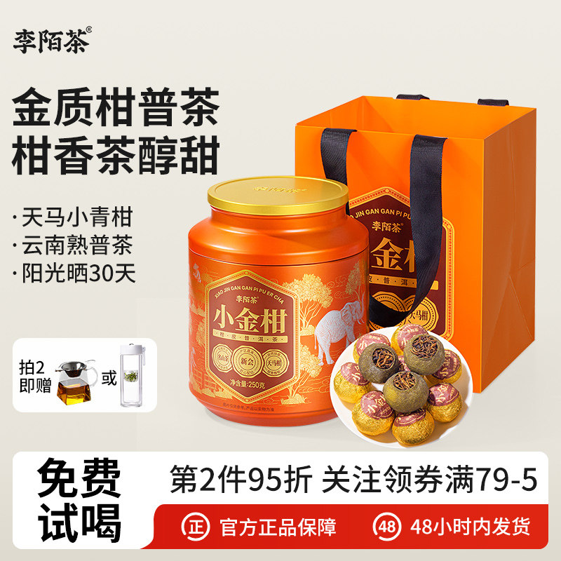 金柑普洱-金柑普洱促销价格、金柑普洱品牌- 淘宝