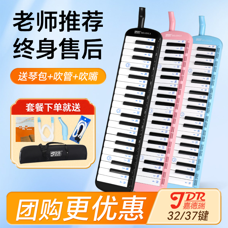 Jiade Rui 口オルガン 37 キーと 32 キー、小学生、中学生、幼児、初心者がピアノを演奏するプロの楽器