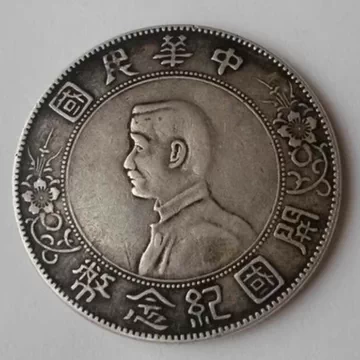民国开国纪念币-民国开国纪念币促销价格、民国开国纪念币品牌- 淘宝