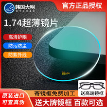 官方正品大明1.74超薄镜片防蓝光变色高度近视非球面网上配眼镜