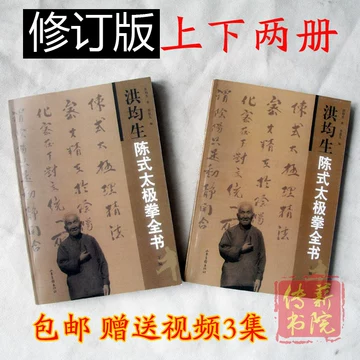 陈氏太极拳全书-陈氏太极拳全书促销价格、陈氏太极拳全书品牌- 淘宝