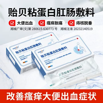 贻贝粘蛋白痔疮凝胶-贻贝粘蛋白痔疮凝胶促销价格、贻贝粘蛋白痔疮凝胶