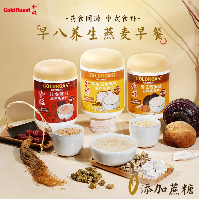 金味滋养燕麦片铁皮石斛灵芝猴头菇麦片营养早餐450g