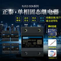 Zhengtai single-phase solid state relay NJG2-SDA032 10A15 30 60 80 120A AC220 380