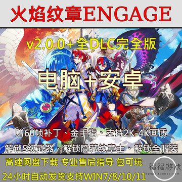 火焰纹章engage全DLC中文版单机PC电脑安卓手机游戏下载赠金手指