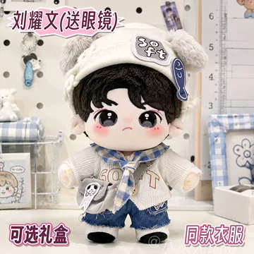 刘耀文20cm棉花娃娃-刘耀文20cm棉花娃娃促销价格、刘耀文20cm棉花娃娃