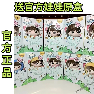 TF四代张桂源正版棉娃-TF四代张桂源正版棉娃促销价格、TF四代张桂源