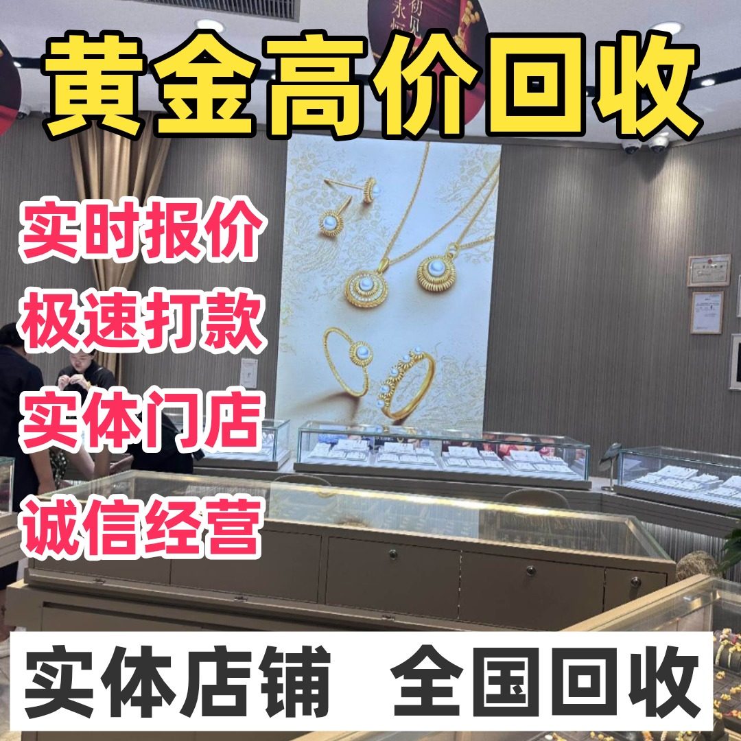 高价回收黄金首饰-高价回收黄金首饰促销价格、高价回收黄金首饰品牌- 淘宝