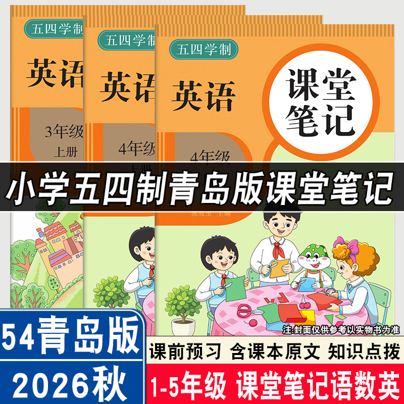 鲁科五四制课堂笔记三年级-鲁科五四制课堂笔记三年级促销价格、鲁科五