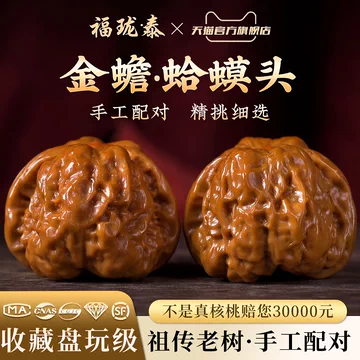 年末セール中！ 48蛤蟆头 クルミ文玩核桃 蛤蟆头核桃-蛤蟆头核桃促销价格、蛤蟆头核桃品牌- 淘宝