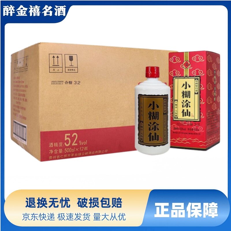 小糊涂仙52度单瓶-小糊涂仙52度单瓶促销价格、小糊涂仙52度单瓶品牌- 淘宝