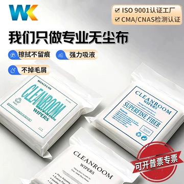WK无尘布4009-WK无尘布4009促销价格、WK无尘布4009品牌- 淘宝