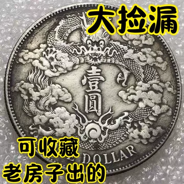 中国銀幣　宣統三年 大清銀幣 壹圓 本物　上品　浅版　希少 中国銀幣 宣統三年 大清銀幣 壹圓 本物 上品 浅版 希少 这些