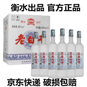 衡水老白干42度-衡水老白干42度促销价格、衡水老白干42度品牌- 淘宝