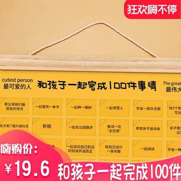 和孩子一起完成100件事情陪亲子情侣之间一百件恋爱小事打卡必做