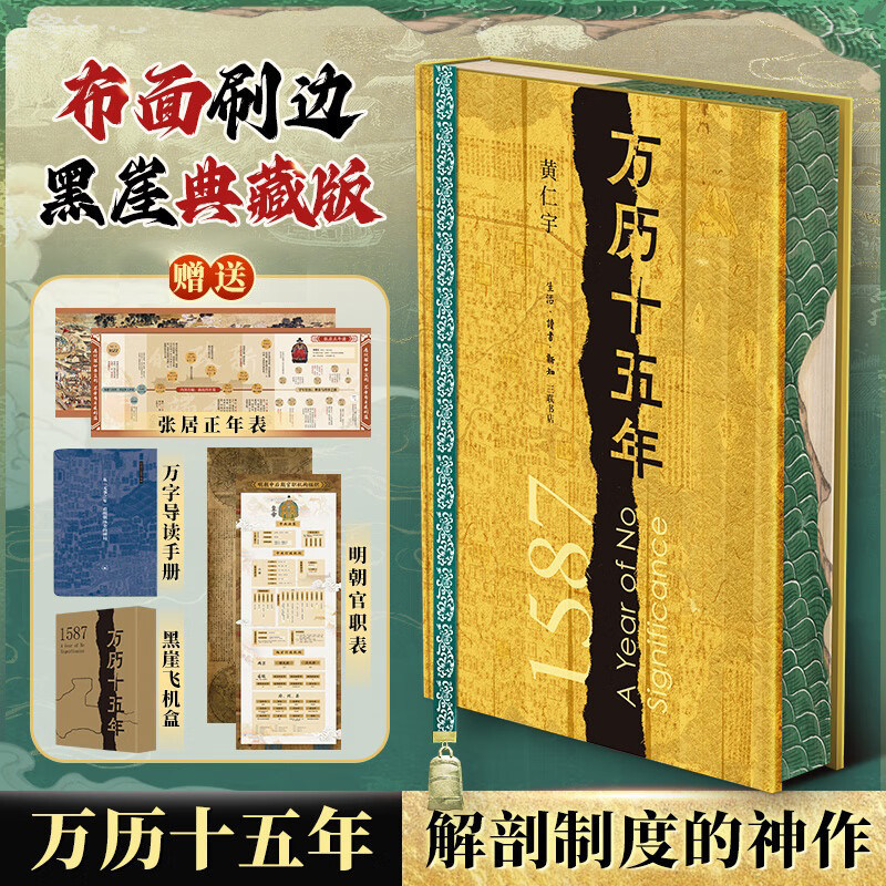 万历十五年典藏版-万历十五年典藏版促销价格、万历十五年典藏版品牌- 淘宝