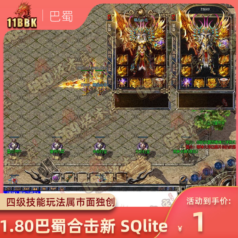 《传奇180合击》服务端中的巴蜀合击引擎与SQLITE数据库到底有什么作用？_游戏推荐_淘宝游戏网