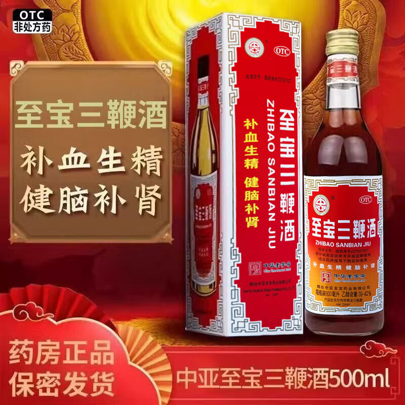 四本まとめ至宝三鞭酒 しほうさんべんしゅ 500ml 中国酒 薬膳酒 【公式