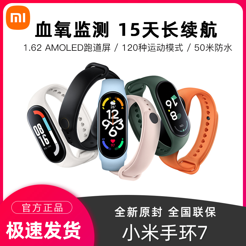 Xiaomi Mi Band 7 Standard Edition スポーツ終日血中酸素心拍数睡眠モニタリングリマインダースマート防水健康時計