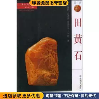 田黄石寿山-田黄石寿山促销价格、田黄石寿山品牌- 淘宝