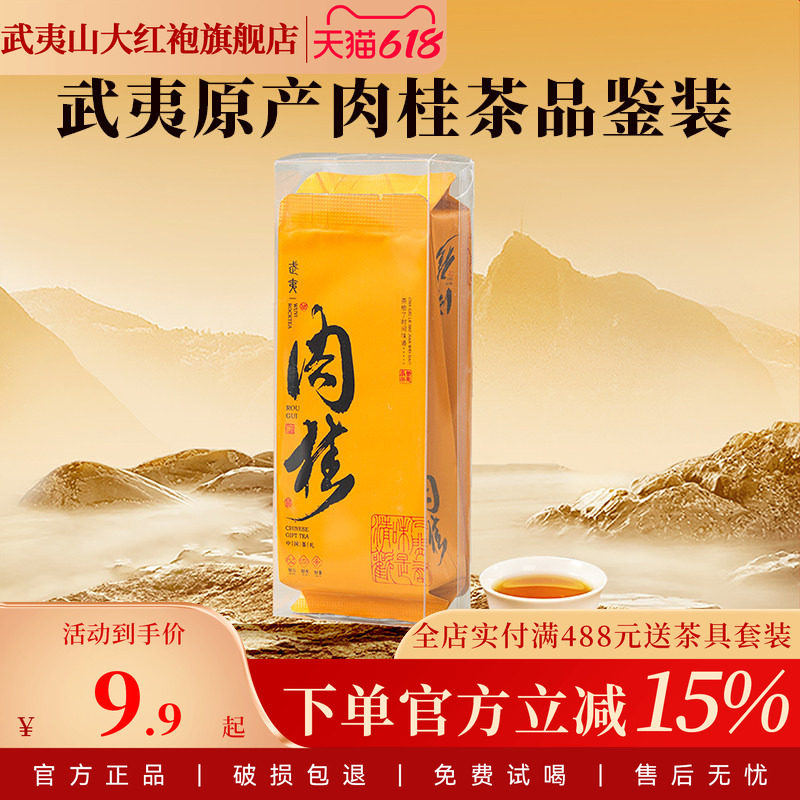 武夷岩茶肉桂一级-武夷岩茶肉桂一级促销价格、武夷岩茶肉桂一级品牌- 淘宝
