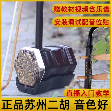 二胡虎丘牌-二胡虎丘牌促销价格、二胡虎丘牌品牌- 淘宝