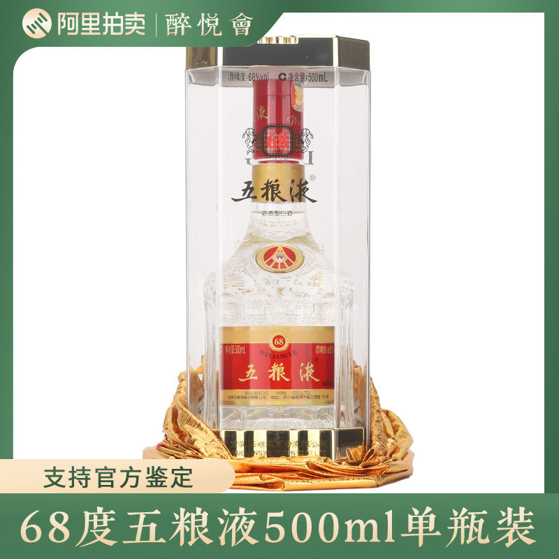 68度五粮液500ml-68度五粮液500ml促销价格、68度五粮液500ml品牌- 淘宝