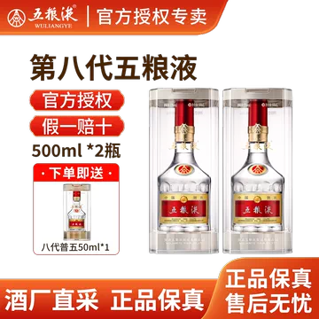五粮液52度第八代500ml-五粮液52度第八代500ml促销价格、五粮液52度第