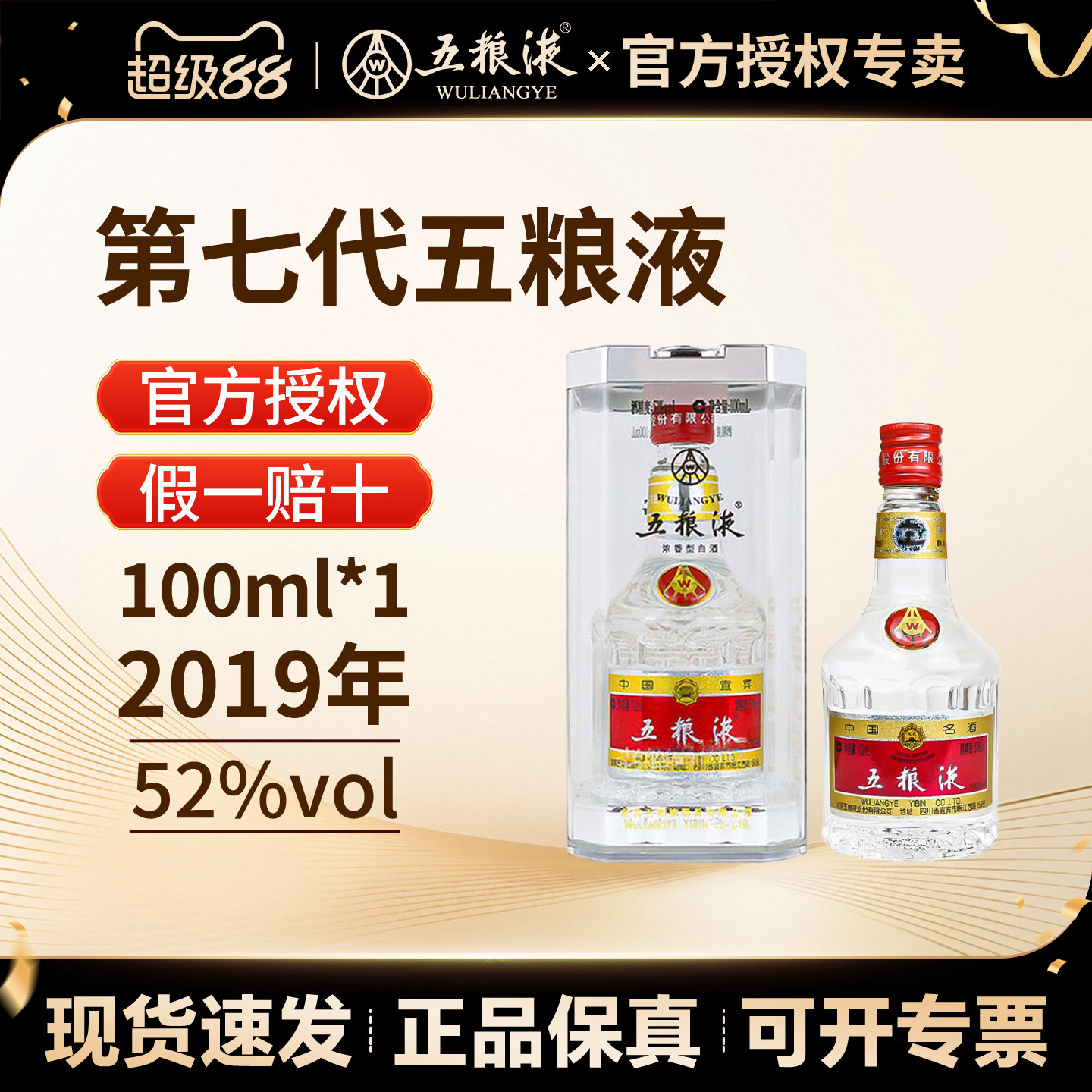 五粮液第七代100ml-五粮液第七代100ml促销价格、五粮液第七代100ml品牌