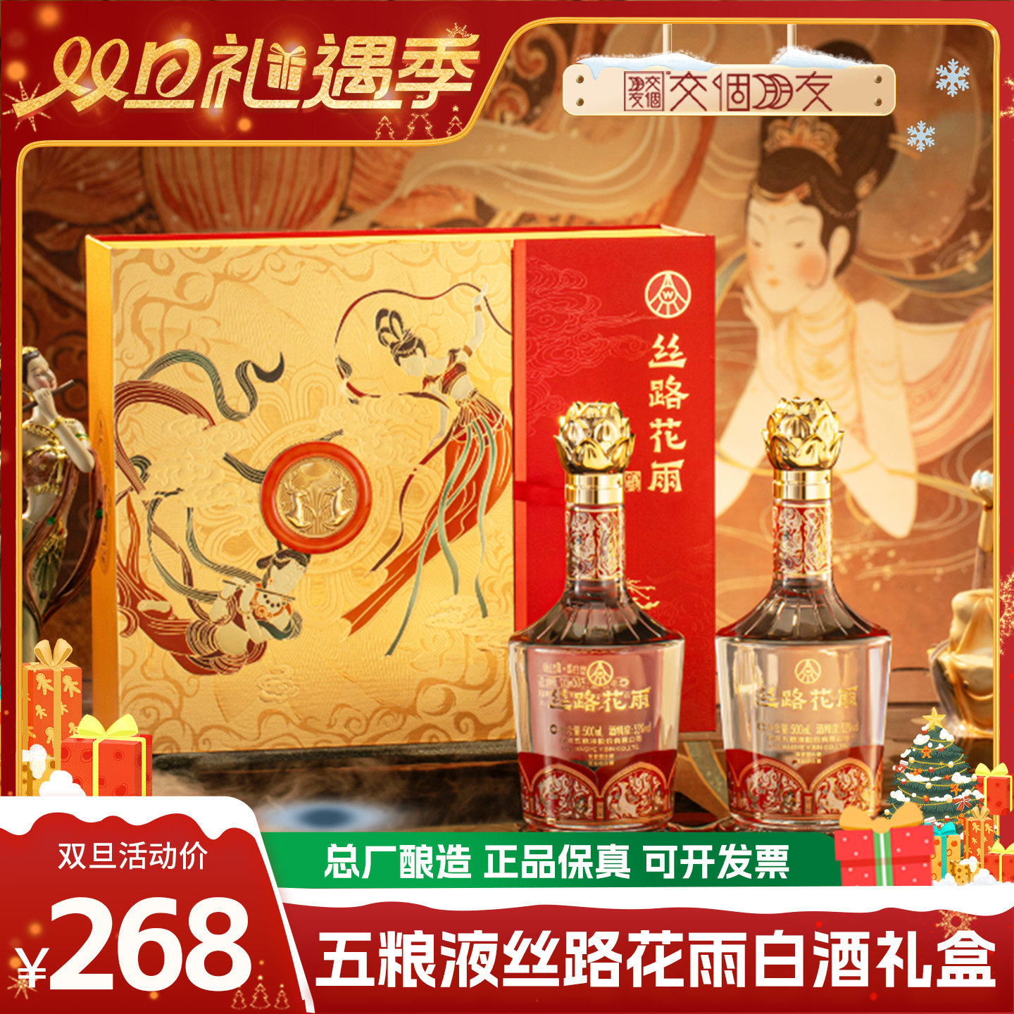 🎁五粮液丝路花雨52度500ml白酒礼盒，过节送礼必备✨-酒水-淘宝好物网