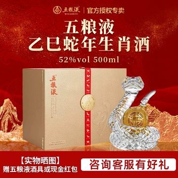 五粮液第八代52度500ml 浓香型白酒