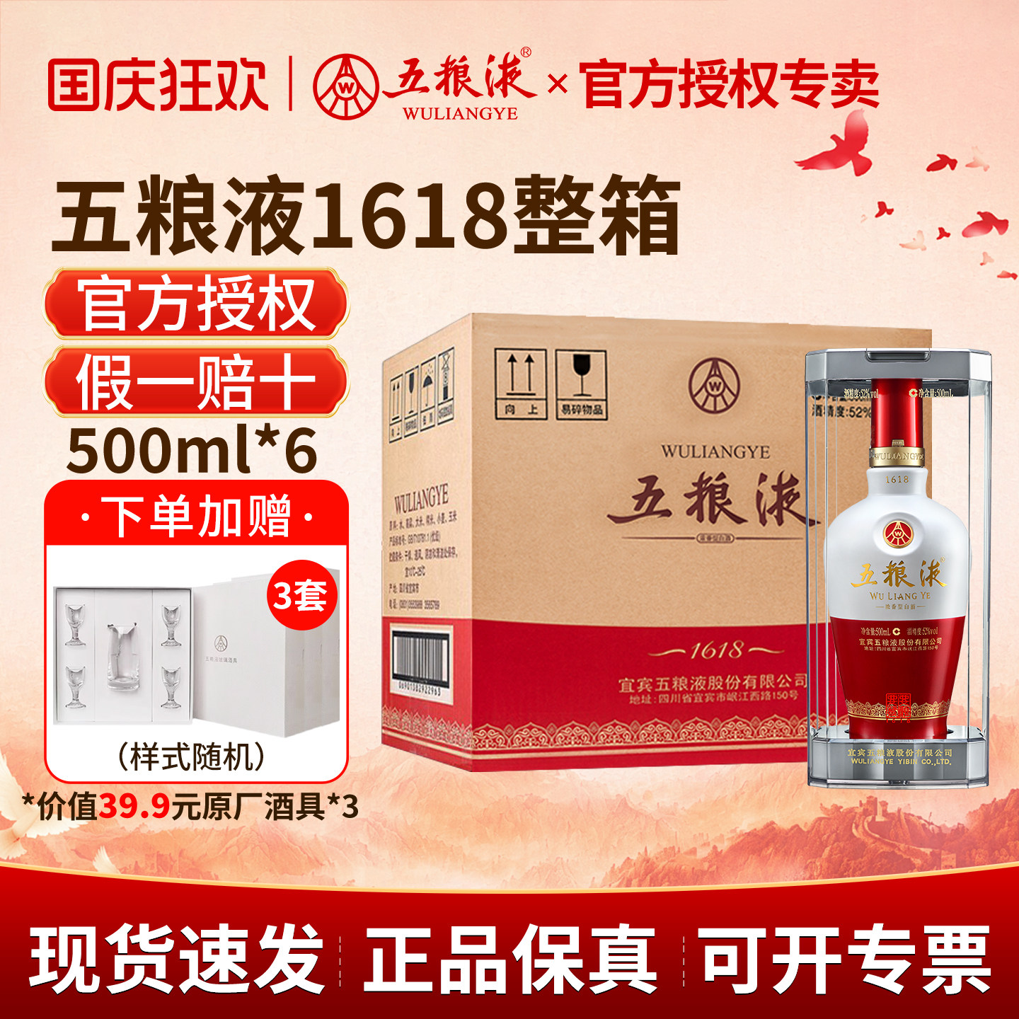 1618五粮液52度-1618五粮液52度促销价格、1618五粮液52度品牌- 淘宝