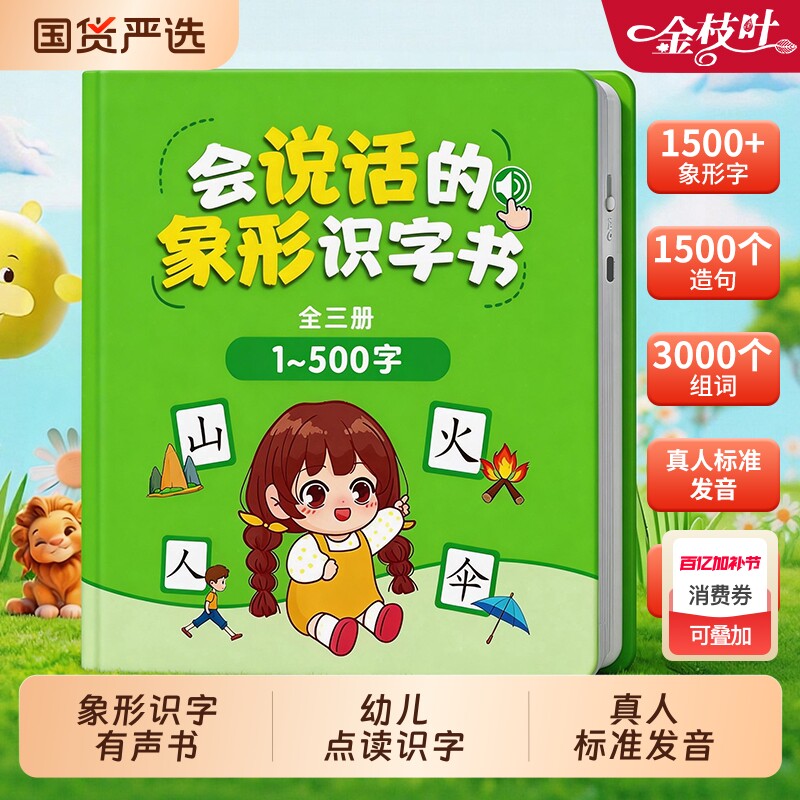 识字大王发声书-识字大王发声书促销价格、识字大王发声书品牌- 淘宝