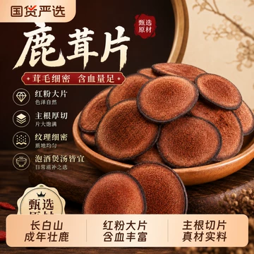鹿茸片正品官方旗舰店-鹿茸片正品官方旗舰店促销价格、鹿茸片正品官方