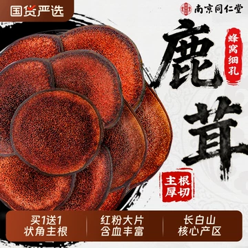 鹿茸片正品官方旗舰店-鹿茸片正品官方旗舰店促销价格、鹿茸片正品官方
