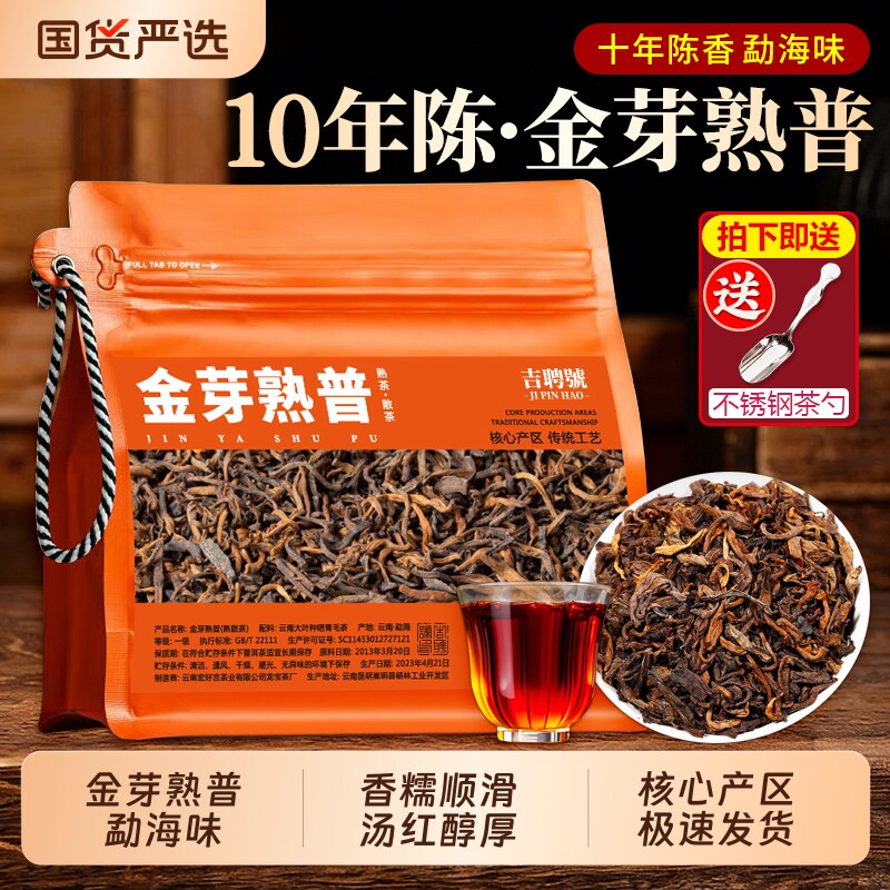 金芽普洱熟茶-金芽普洱熟茶促销价格、金芽普洱熟茶品牌- 淘宝