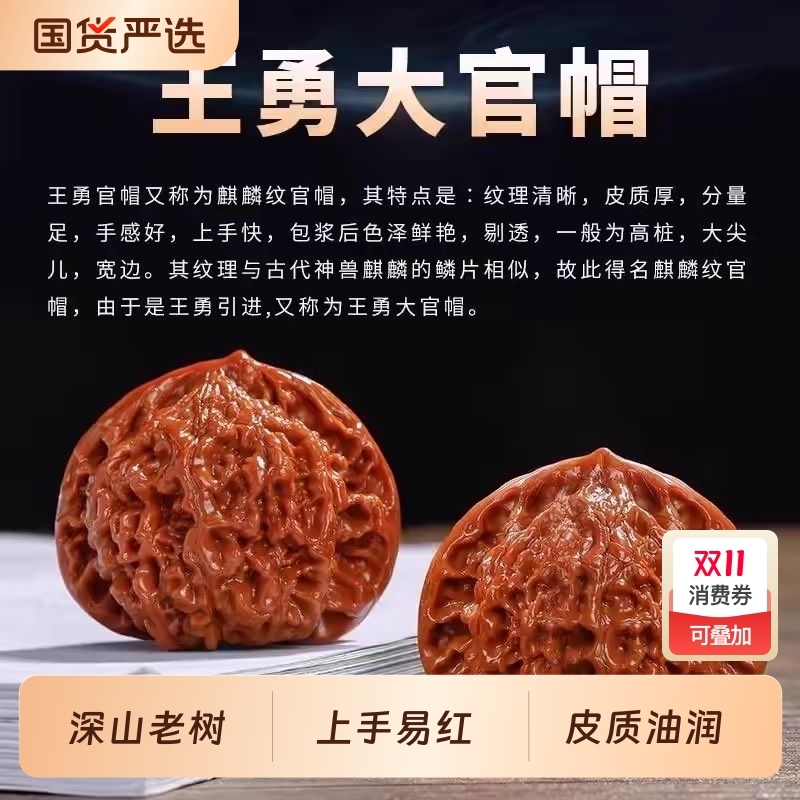 文玩核桃大精选和文玩核桃大品牌价格与图片-淘宝商品网