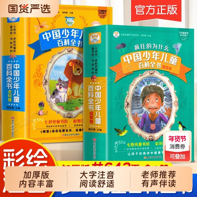 中国少年儿童百科全书-中国少年儿童百科全书促销价格、中国少年儿童