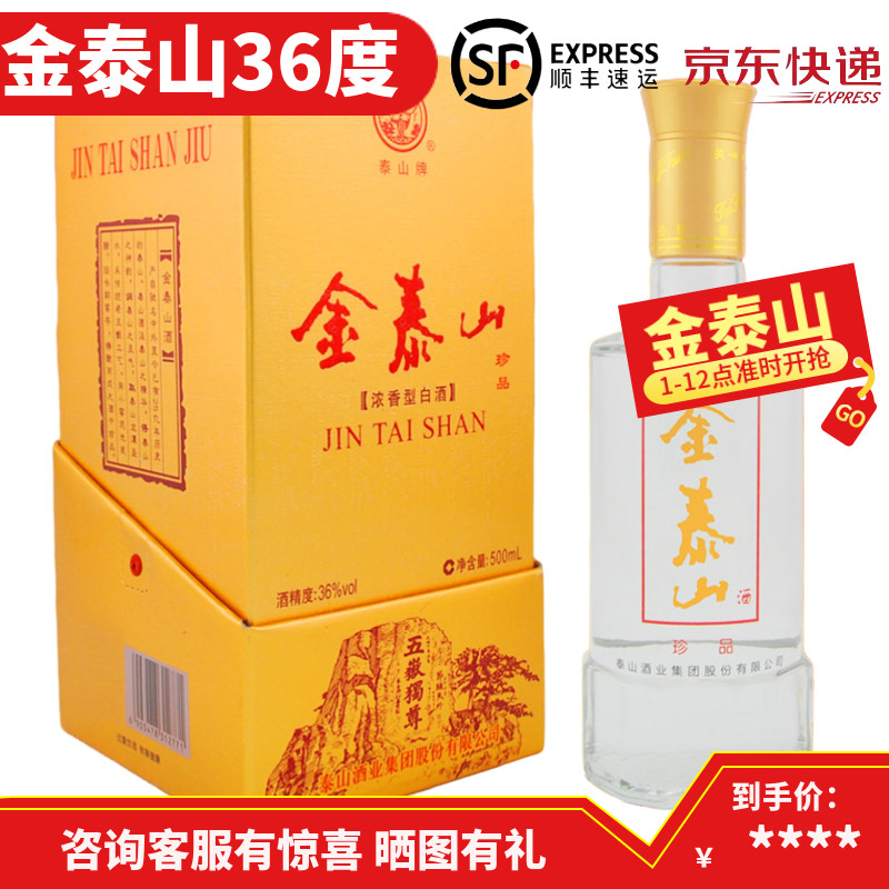 2本分珍品金泰山中国のお酒泰山ブランドジンタイシャン 金泰山36度白酒-金泰山36度白酒促销价格、金泰山36度白酒品牌- 淘宝