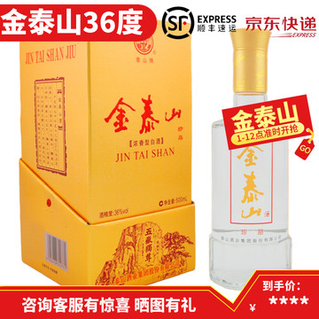 金泰山36度白酒-金泰山36度白酒促销价格、金泰山36度白酒品牌- 淘宝