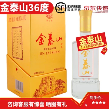 金泰山36度白酒-金泰山36度白酒促销价格、金泰山36度白酒品牌- 淘宝
