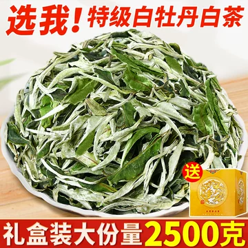 2018年白牡丹散茶-2018年白牡丹散茶促销价格、2018年白牡丹散茶品牌- 淘宝