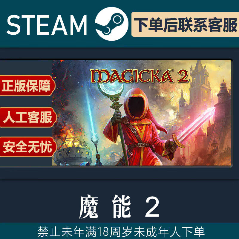🔥如何轻松在国区Steam畅玩《魔能2》魔法对抗?🎮-steam游戏-淘宝好物网