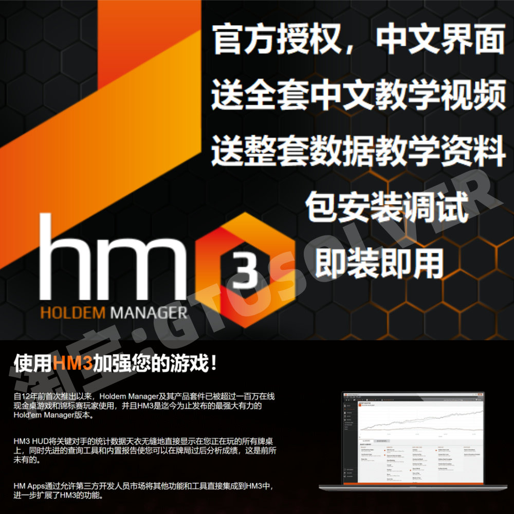 HM3手牌回放工具，提升德州扑克实战能力_手机游戏_淘宝游戏网
