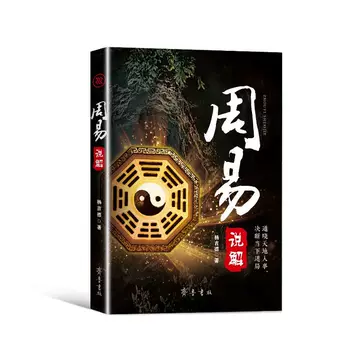 易占大全 : 完全定本 易六十四卦(竹製) 」易経 易学 五