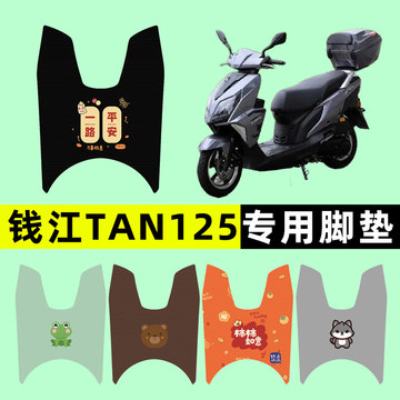 钱江TAN125踏板摩托车专用脚垫脚踩脚踏垫改装件配件大全装饰品