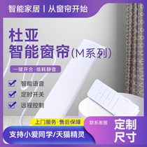 Electric curtain track Duya motor Xiaomi home smart remote control Mobile phone voice control Tmall elf curved track