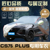 2022 Changan CS75plus Car Cover Rainproof Sunscreen Snow Freezing 21 Thickened Car Cover