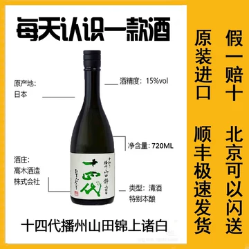 十四代本丸-十四代本丸促销价格、十四代本丸品牌- 淘宝